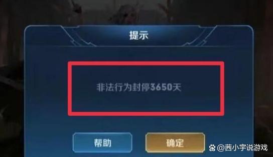 王者荣耀外挂行为破坏公平性,免费外挂隐藏风险威胁玩家权益 王者荣耀外挂行为破坏公平性,免费外挂隐藏风险威胁玩家权益