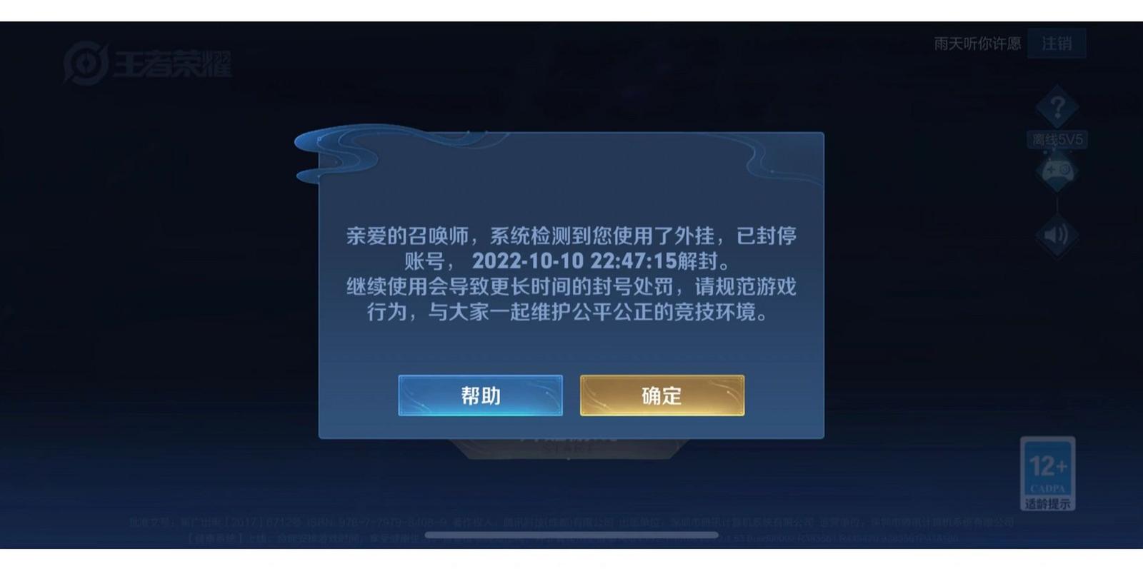 王者荣耀外挂现象揭秘:免费外挂的风险与封号真相 王者荣耀外挂现象揭秘:免费外挂的风险与封号真相