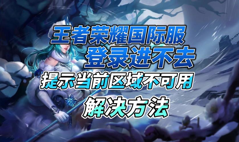 王者荣耀海外版下载指南:正规渠道保障安全,设备兼容性需注意 王者荣耀海外版下载指南:正规渠道保障安全,设备兼容性需注意